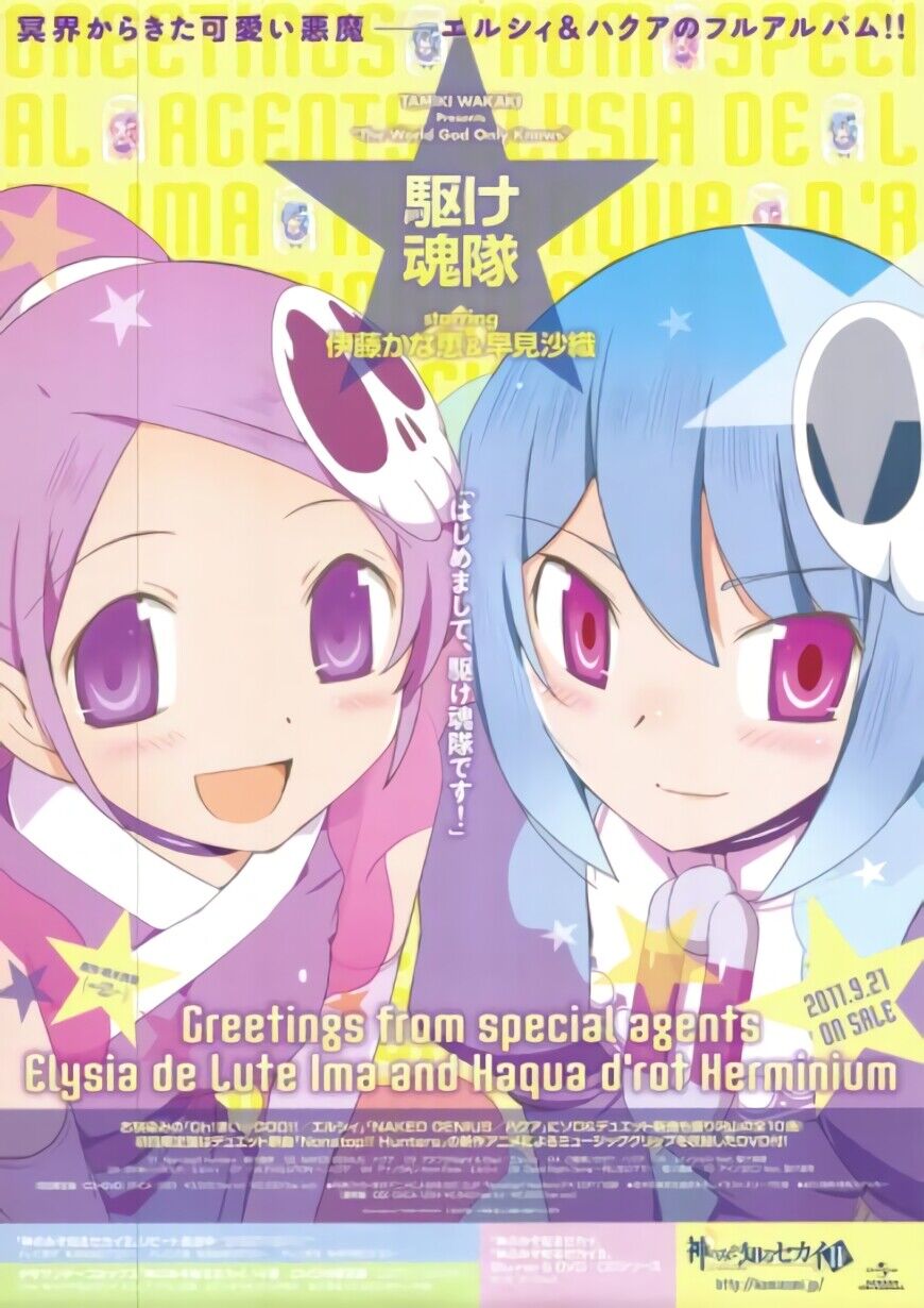 The World God Only Knows 51x72cm Promo Poster KAKETAMA-TAI 2