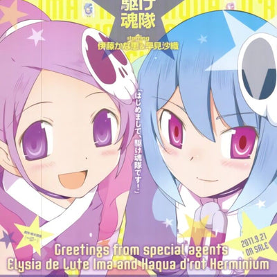 The World God Only Knows 51x72cm Promo Poster KAKETAMA-TAI 2