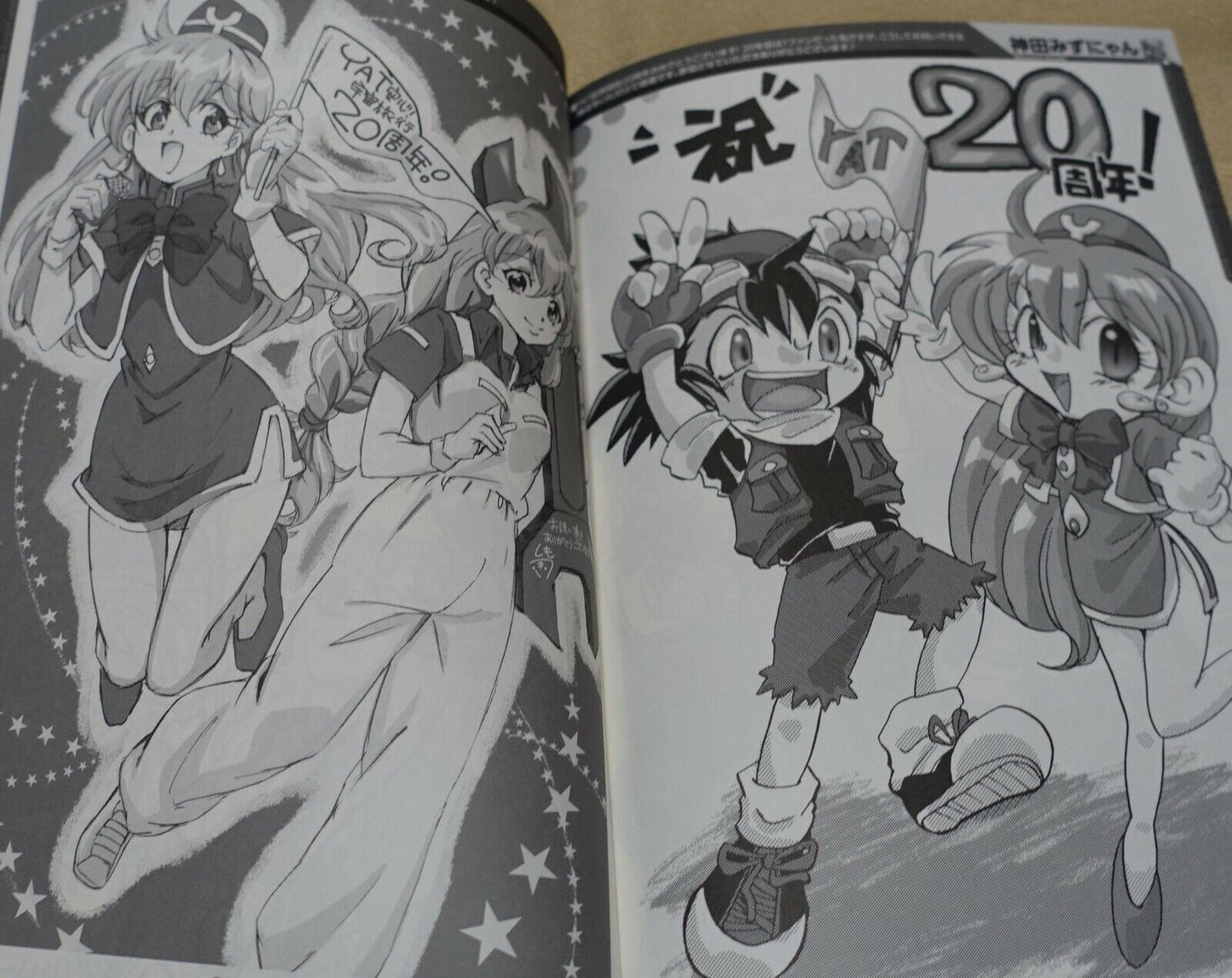 YAT Anshin! Uchu Ryoko 20th Anniversary Official Fan Art Book