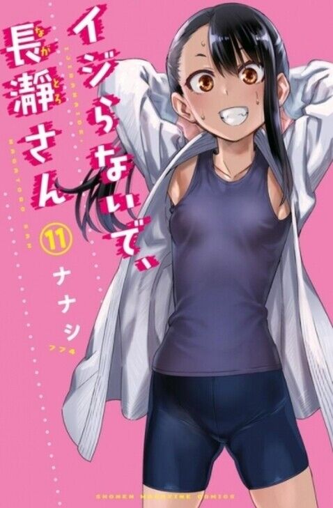 Japanese Comic IJIRANAIDE, NAGATORO SAN vol.11