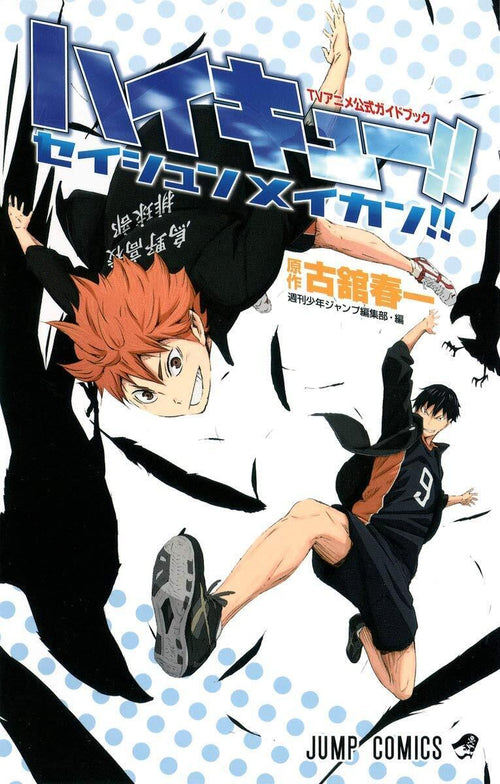 Haruichi Furudate Haikyu!! Official Guidebook for TV Animation Seishummeikan!!