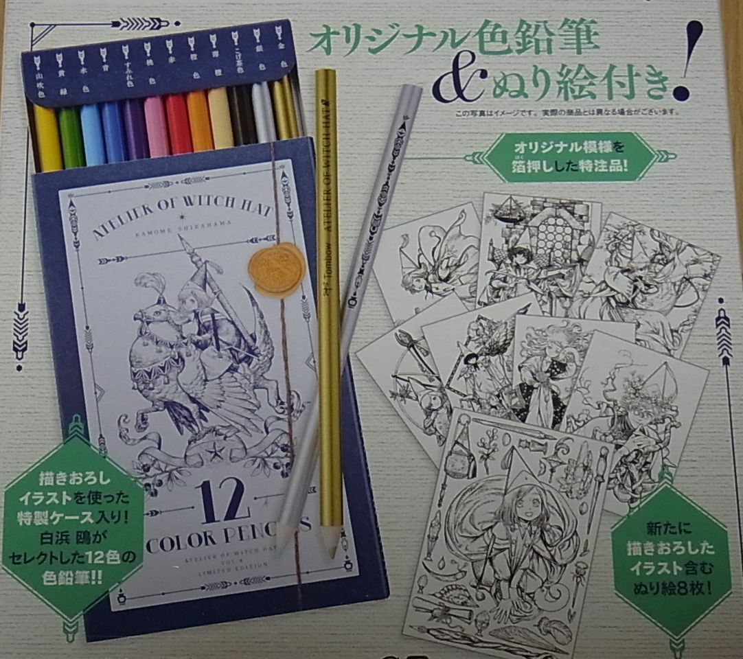Kamome Shirahama ATELIER OF WITCH HAT 4 Coloring Sheet Set & 12 Color Pencils