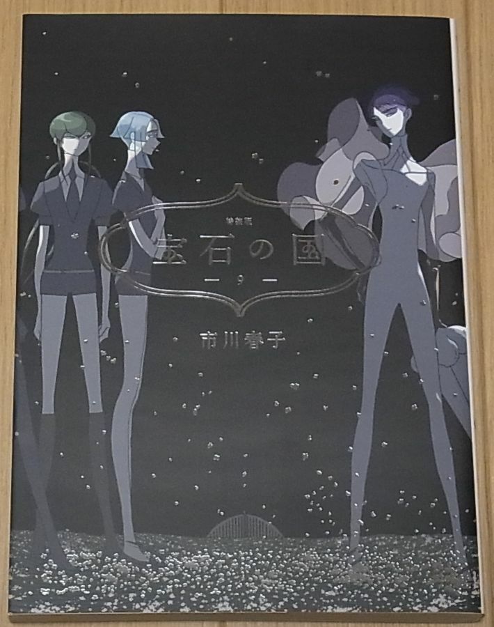 JAPANESE COMIC Houseki no Kuni Land of the Lustrous Vol.9