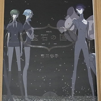 JAPANESE COMIC Houseki no Kuni Land of the Lustrous Vol.9