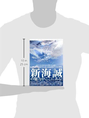 Makoto Shinkai Collection of Works of Art ~The sky of the longing for memories~
