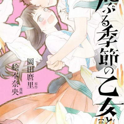 JAPANESE COMIC O Maidens in Your Savage Season Vol.1-7 Complete Set Mari Okada