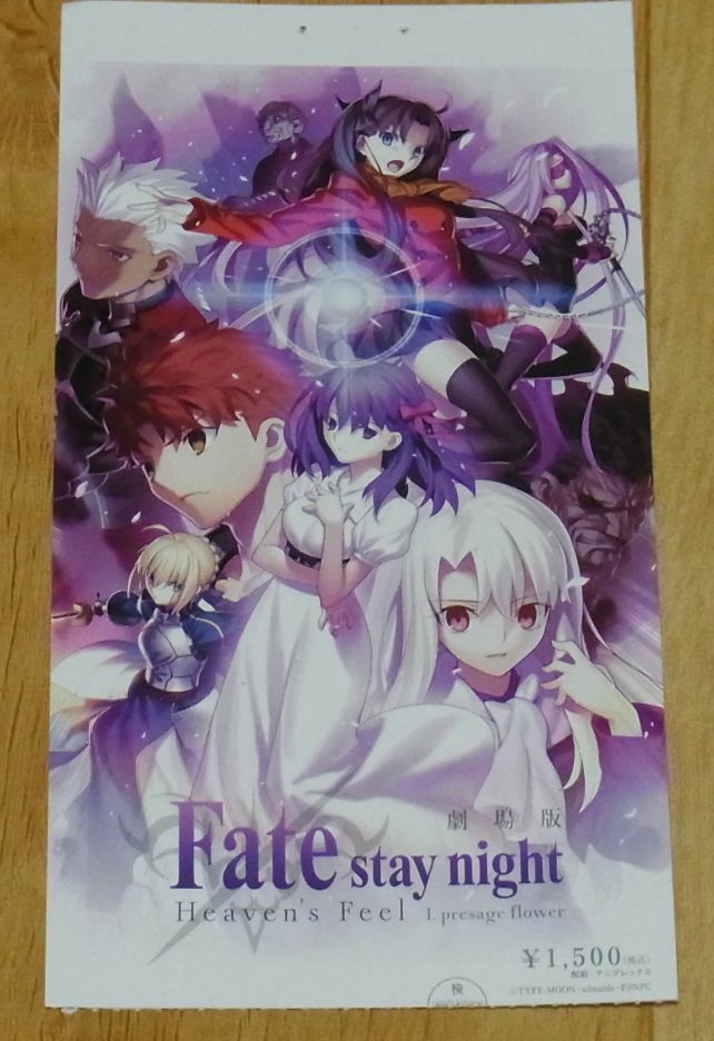 Movie Fate Stay night Heaven's Feel 1 used stub of ticket