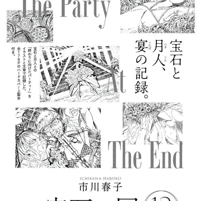 Land of the Lustrous Comic Vol.12 & Special Art Book The Party Pre-Order