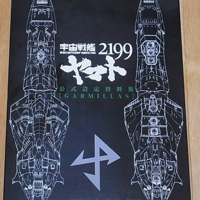 Yamato 2199 Setting Art Book GARMILLAS 264page