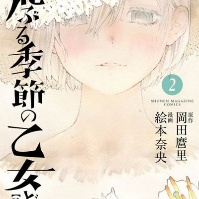 JAPANESE COMIC O Maidens in Your Savage Season Vol.1-7 Complete Set Mari Okada