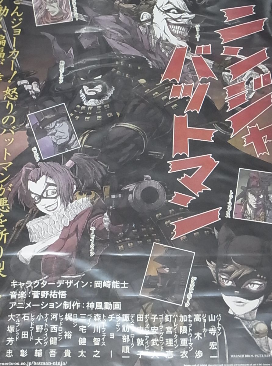BATMAN NINJA MOVIE Privilege A3 Size Poster RARE