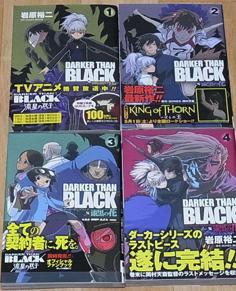 Manga Comic Yuji Iwahara DARKER THAN BLACK Flower of Sable vol.1-4 complete set