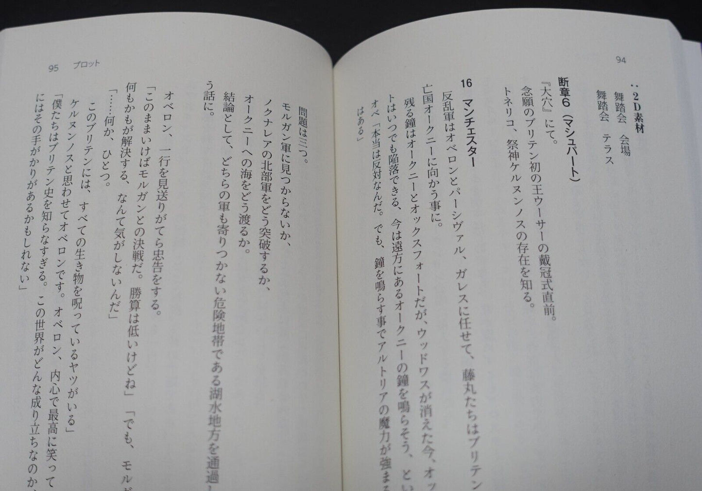 Takehouki Fate Grand Order FGO Avalon le Fae Synopsys Scenario Script Book