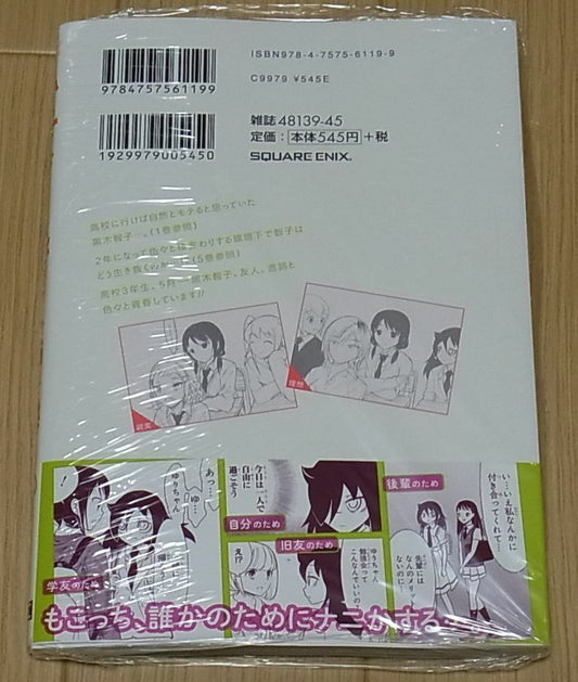 No Matter How I Look at It... Watamote Vol.15