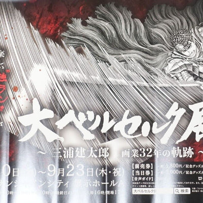 Berserk Kentaro Miura Exhibition Event Poster