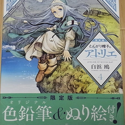 Kamome Shirahama ATELIER OF WITCH HAT 4 Coloring Sheet Set & 12 Color Pencils