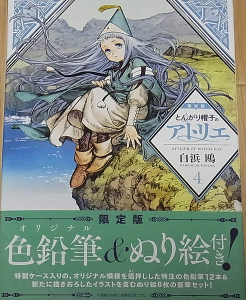 kamome-shirahama-atelier-of-witch-hat-4-coloring-sheet-set-12-color
