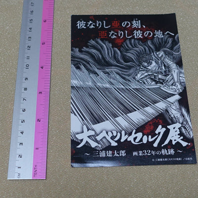 BERSERK EXHIBITION EVENT PRIVILEGE POST CARD
