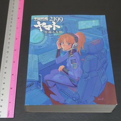 Yamato 2199 Odyssey of the Celestial Ark Story Board Art Book 772 page