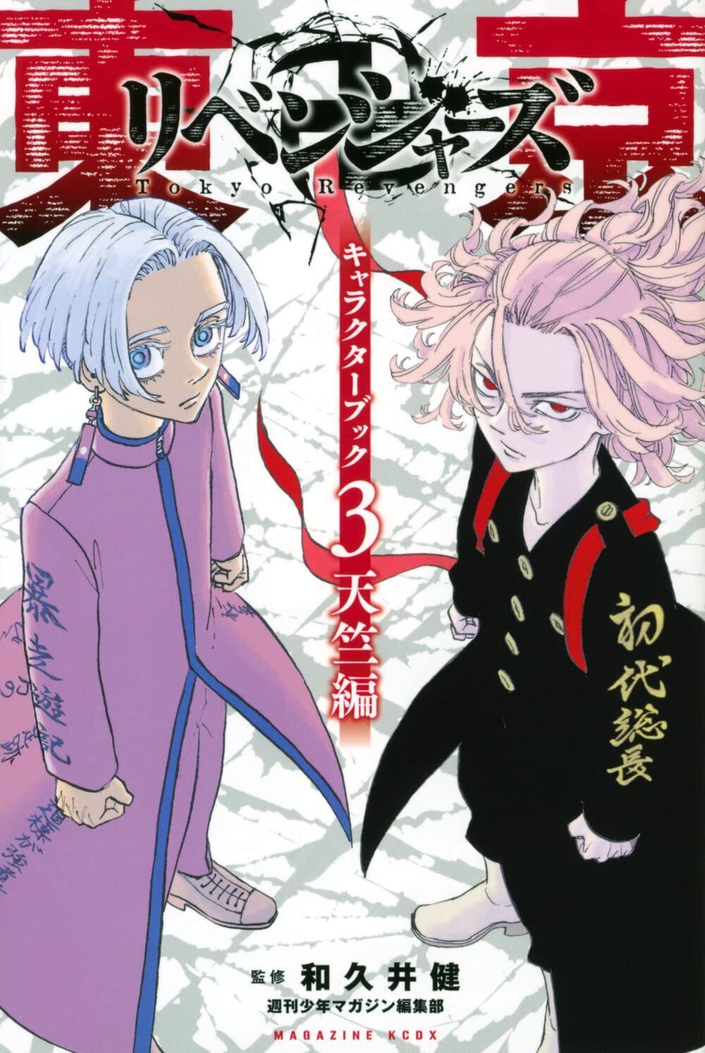 Ken Wakui Tokyo Revengers Character Book3 Tenjiku hen