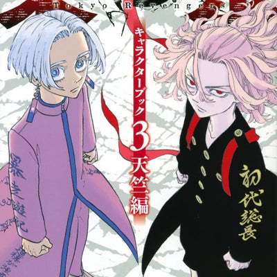 Ken Wakui Tokyo Revengers Character Book3 Tenjiku hen