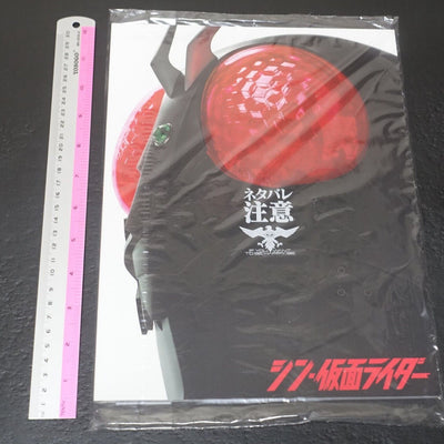 Shin Kamen Rider Brochure Pamphlet Masked