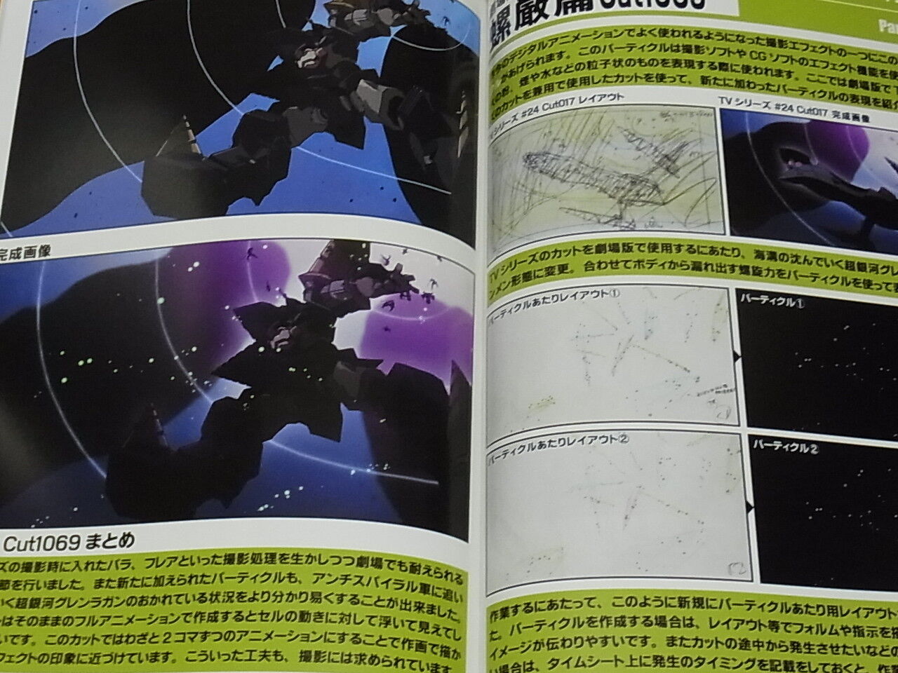 Animation Gurrenlagann Film technique commentary book RARE