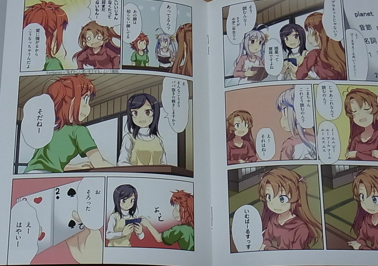 atto Non Non Biyori Special Color Comic 2 Japanese-English Dictionary