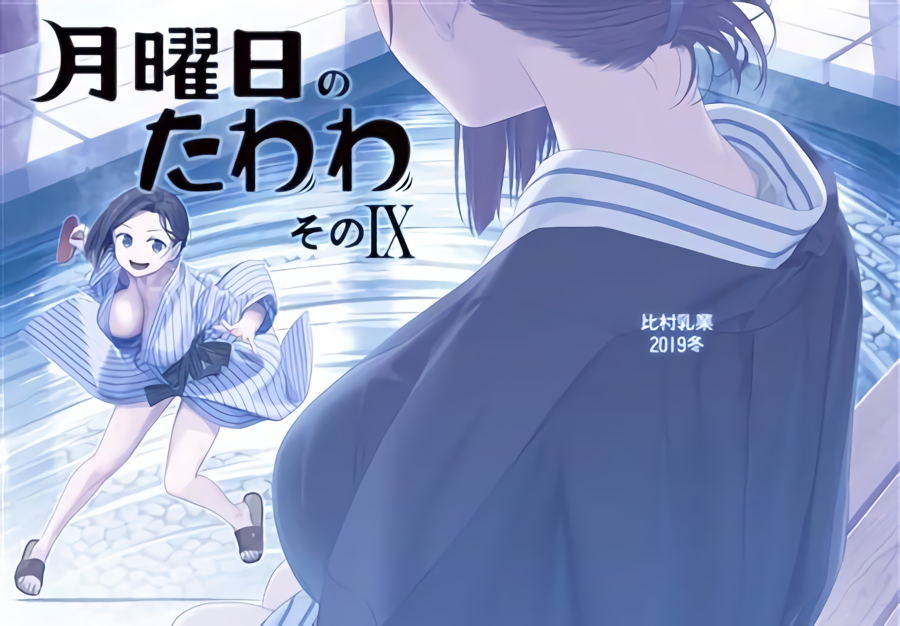 Kiseki Himura Original Art Getsuyoubi no Tawawa Tawawa on Monday 9 C97 Pre-Order