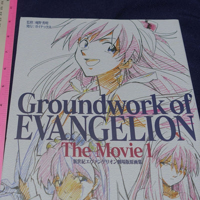GAINAX Key Frame Art Book Groundwork of EVANGELION The Movie 1