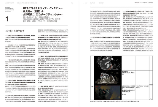Orage Ryu 3DCG Animation Production Techniques MAKING OF BEASTARS