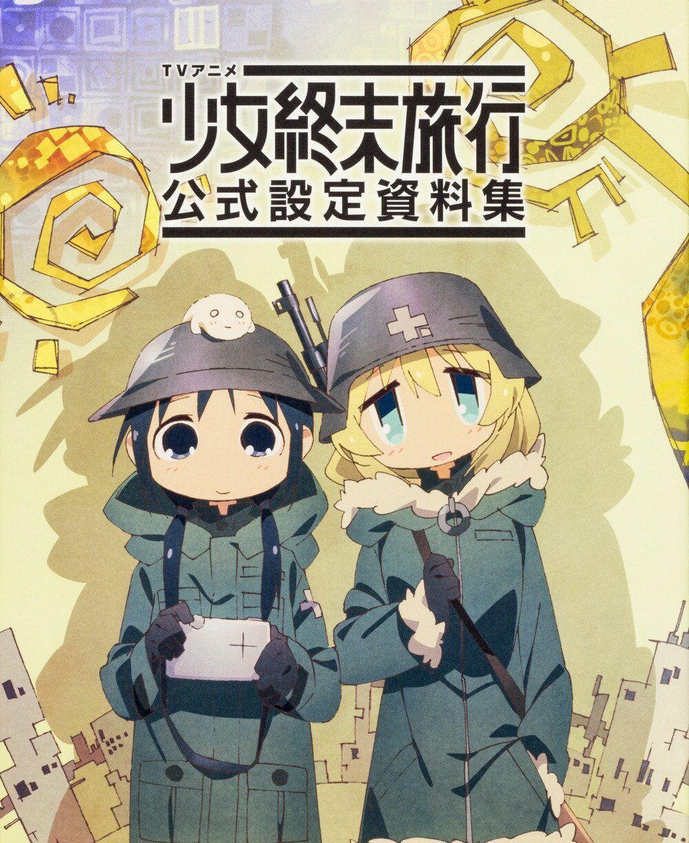 TV anime Girls' Last Tour Official Setting Documents Collection