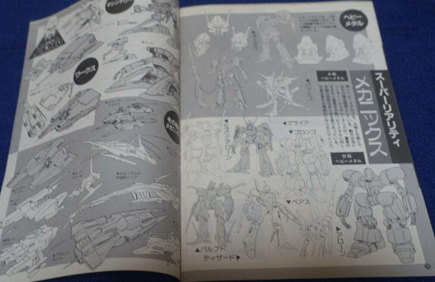 Cut Out Setting Art Article Heavy Metal L-Gaim