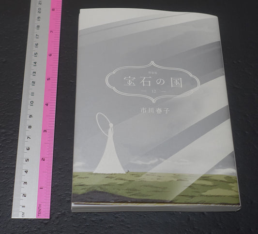 Land of the Lustrous Comic Vol.12 & Special Art Book The Party
