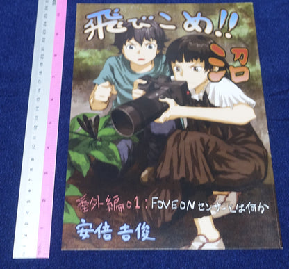 Yoshitoshi Abe Original Color Comic Tobikome!! Numa Extra 01
