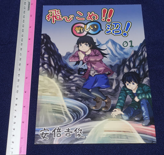 Yoshitoshi Abe Original Color Comic Tobikome!! Atarashii Numa 01