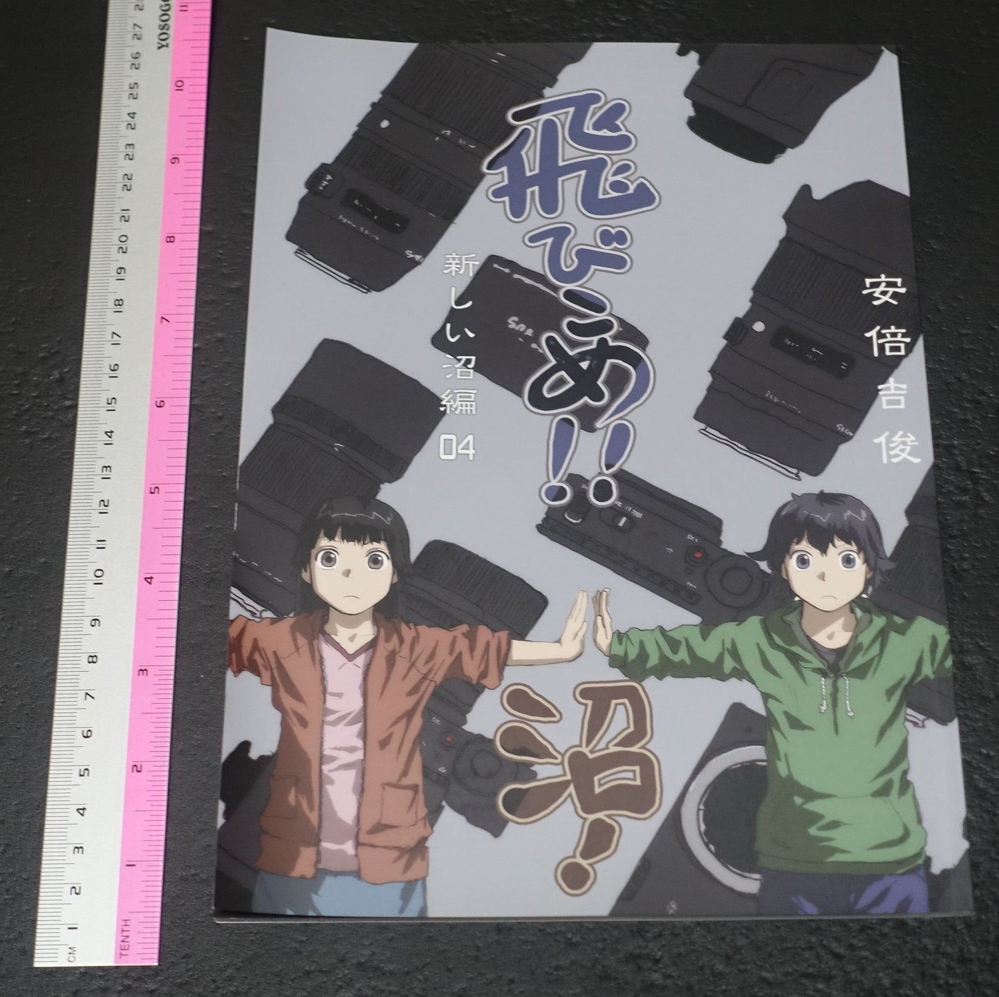 Yoshitoshi Abe Original Color Comic Tobikome!! Atarashii Numa 04