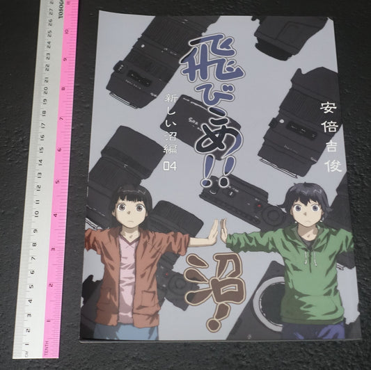 Yoshitoshi Abe Original Color Comic Tobikome!! Atarashii Numa 04