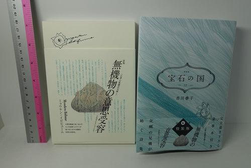 Land of the Lustrous Comic Vol.13 & Special Poetry & Art Book Houseki no Kuni