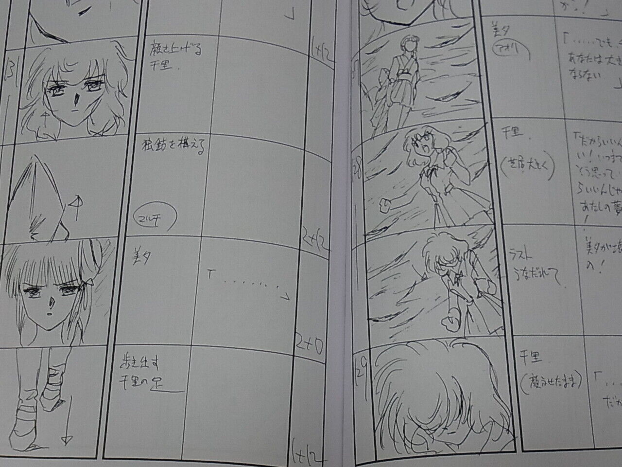 TV Animation Vampire Princess Miyu Story Board Art Doujinshi2 98page RARE 