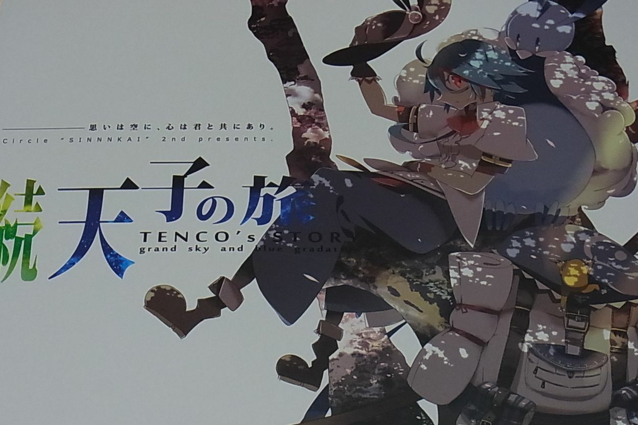 SINNNKAI Touhou Hinanai Tenshi Fan Irrustrated Story Zoku Tenco's STORY TOHO 