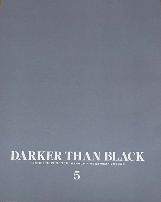 DARKER THAN BLACK Gemini of the Meteor ART WORK BOOK 5 