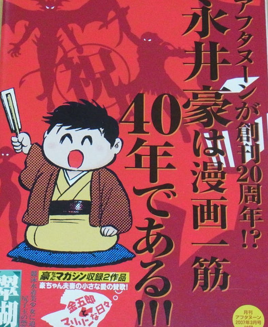 Go Nagai Special Comic Book Go chan Magazine 6episodes Devil man etc 
