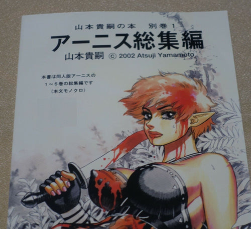 Japanese Comic Atsuji Yamamoto ARNIS IN SWORD LAND EP1-5 Complete Book 