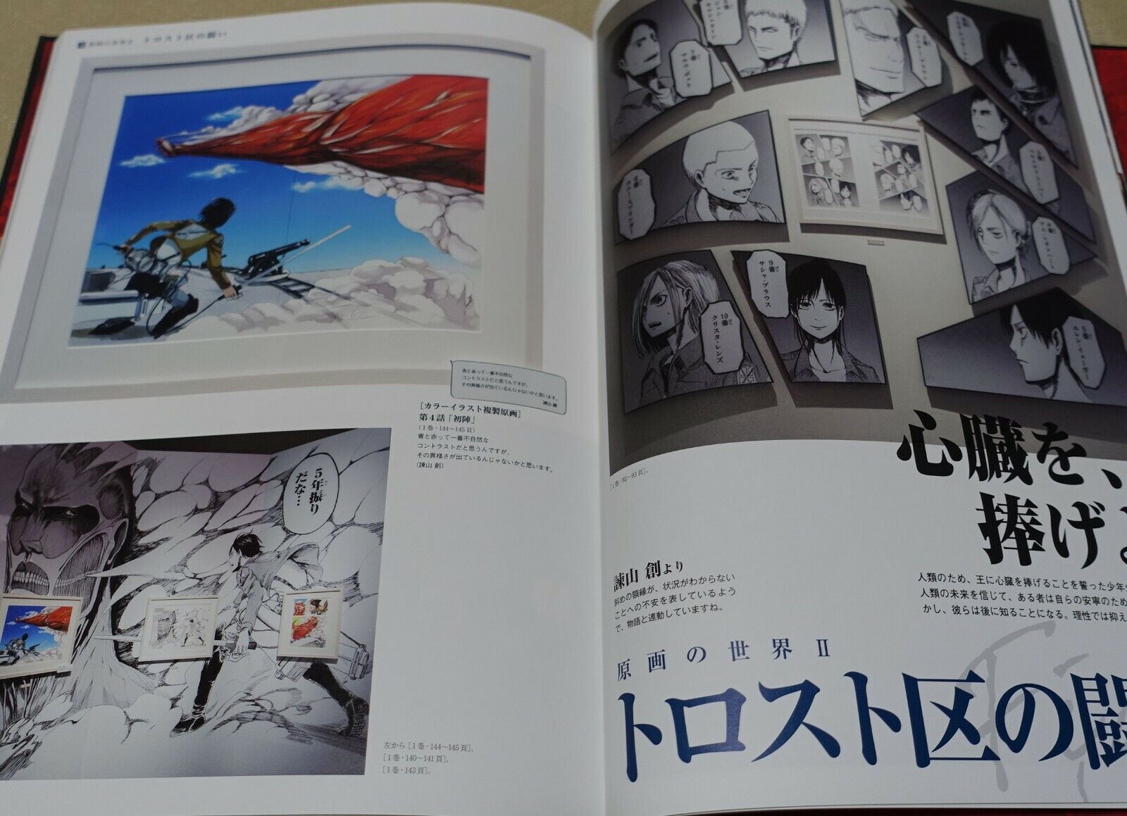 Attack on Titan Exhibition Concept Art & Commentary Book 