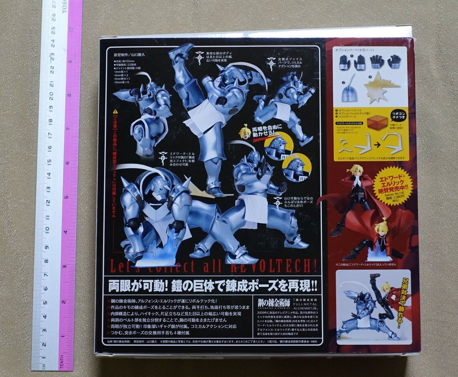 3-7 days from Japan Revoltech Yamaguchi : Full Metal Alchemist Alphonse Elric 