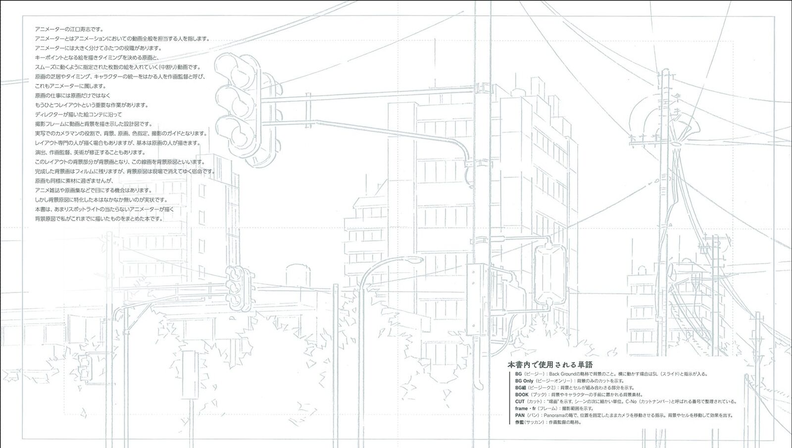 Hisashi Eguchi animation Haikeigenzushu 
