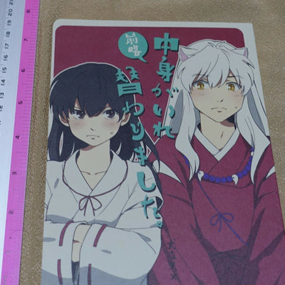 Wanwano Inuyasha & Kagome Consciousness Swap Doujinshi Comic 