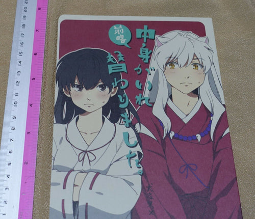 Wanwano Inuyasha & Kagome Consciousness Swap Doujinshi Comic 