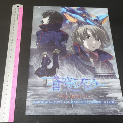 Animation Fafner in the Azure THE BEYOND Theater Brochure Vol.4 